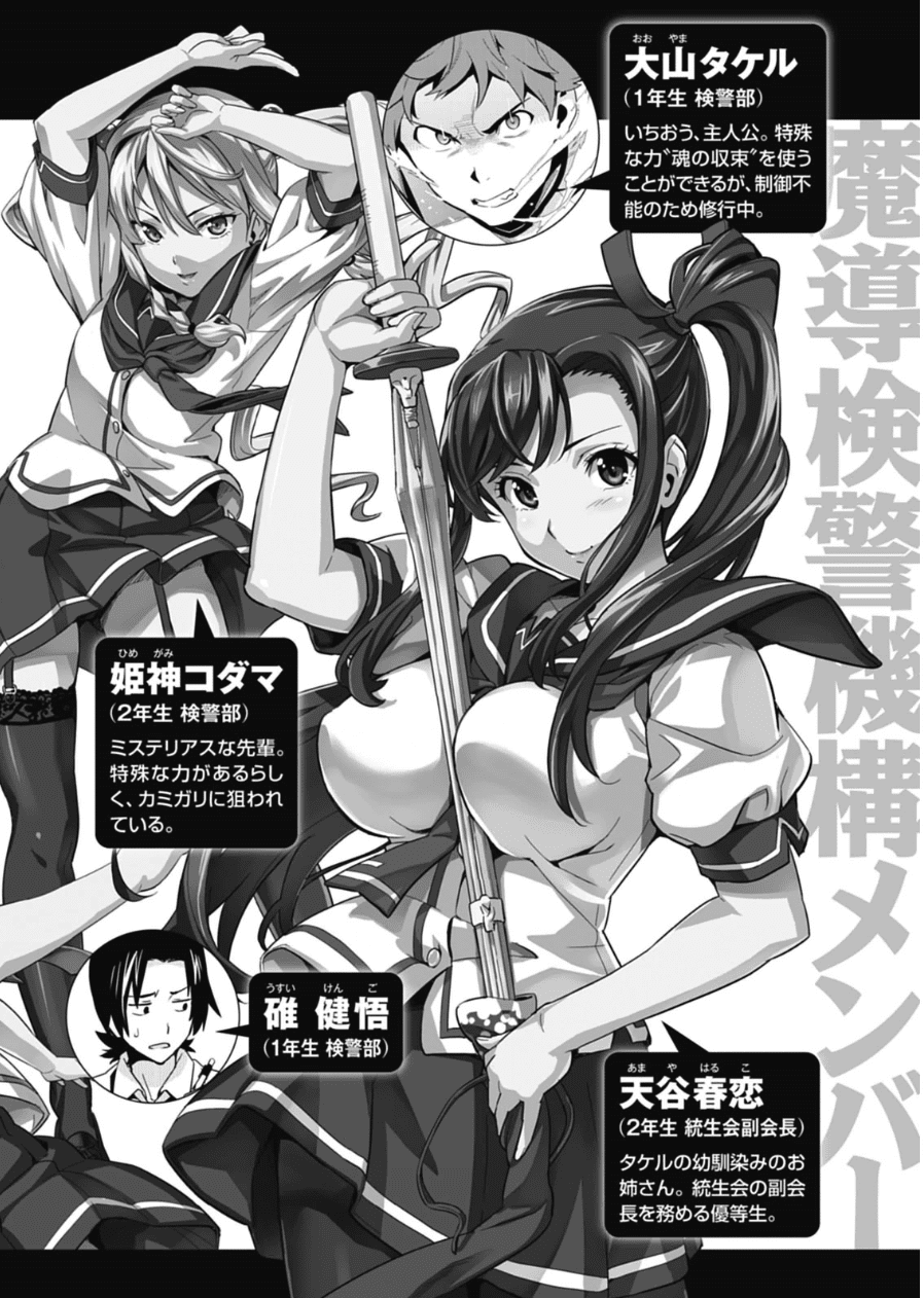 Maken-Ki! Chapter 72 page 5 - Chapter 72: The one Who Perished