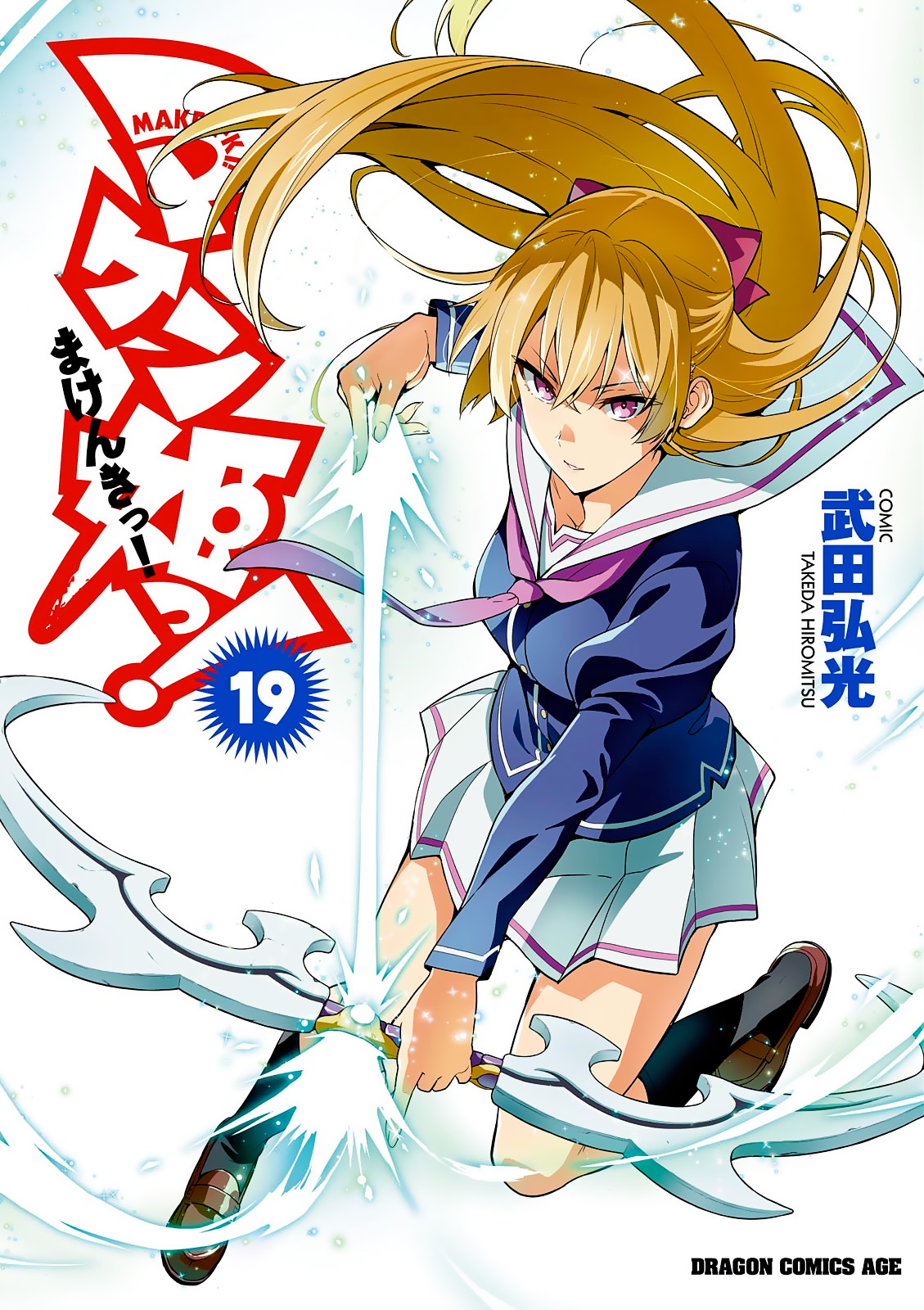 Maken-Ki! Chapter 95 page 1 - Chapter 95: The Maken Crusher