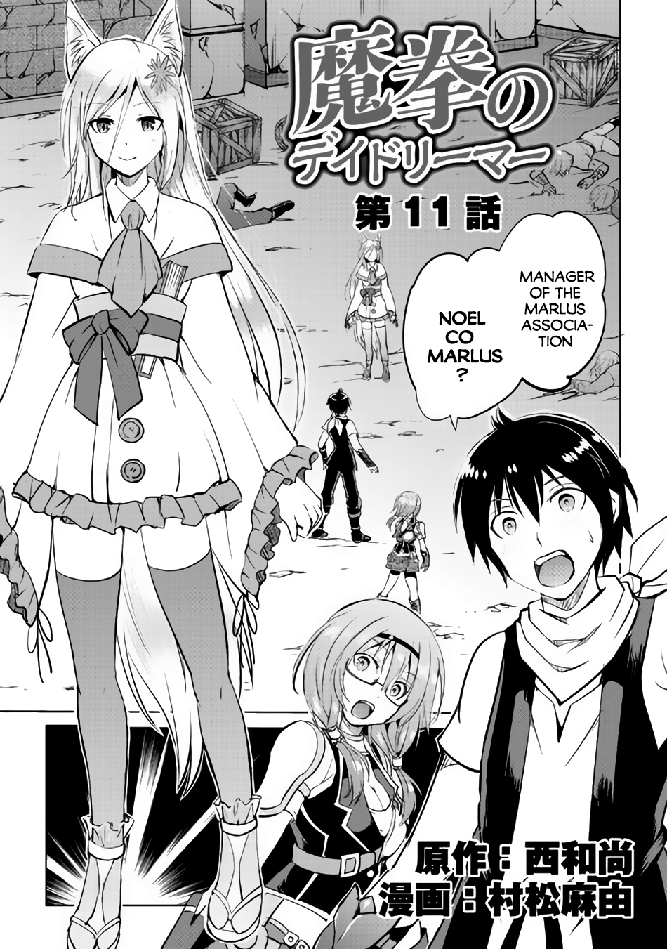 Maken no Daydreamer Chapter 11 page 2 - Chapter 11