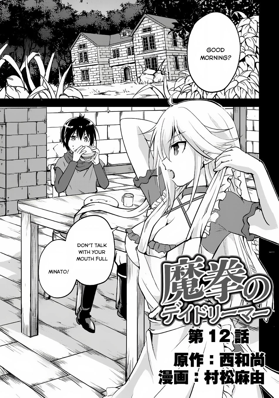 Maken no Daydreamer Chapter 12 page 2 - Chapter 12