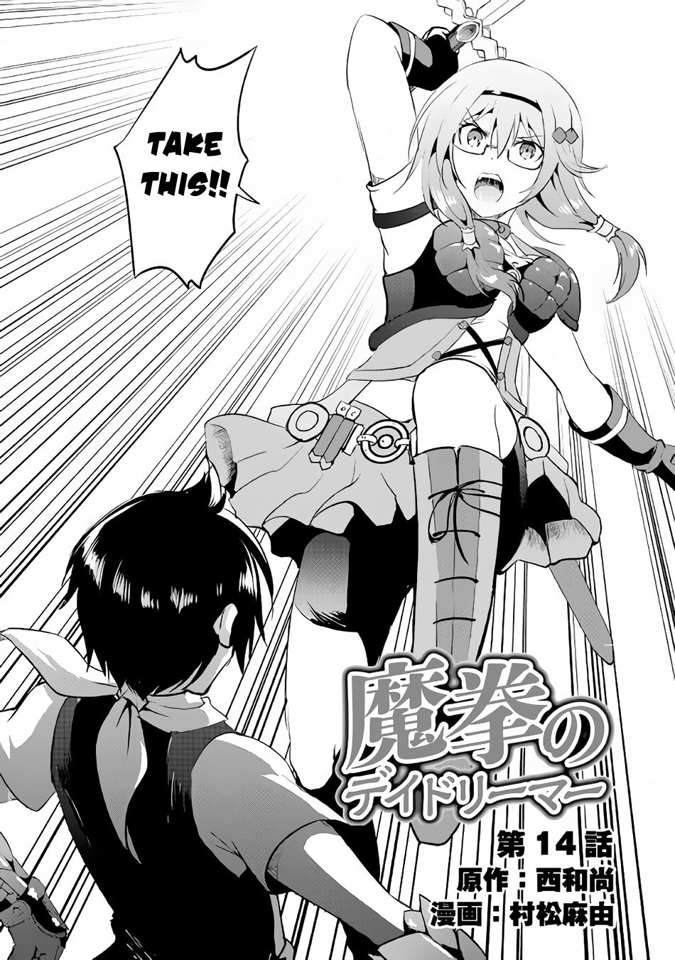 Maken no Daydreamer Chapter 14 page 3 - Chapter 14