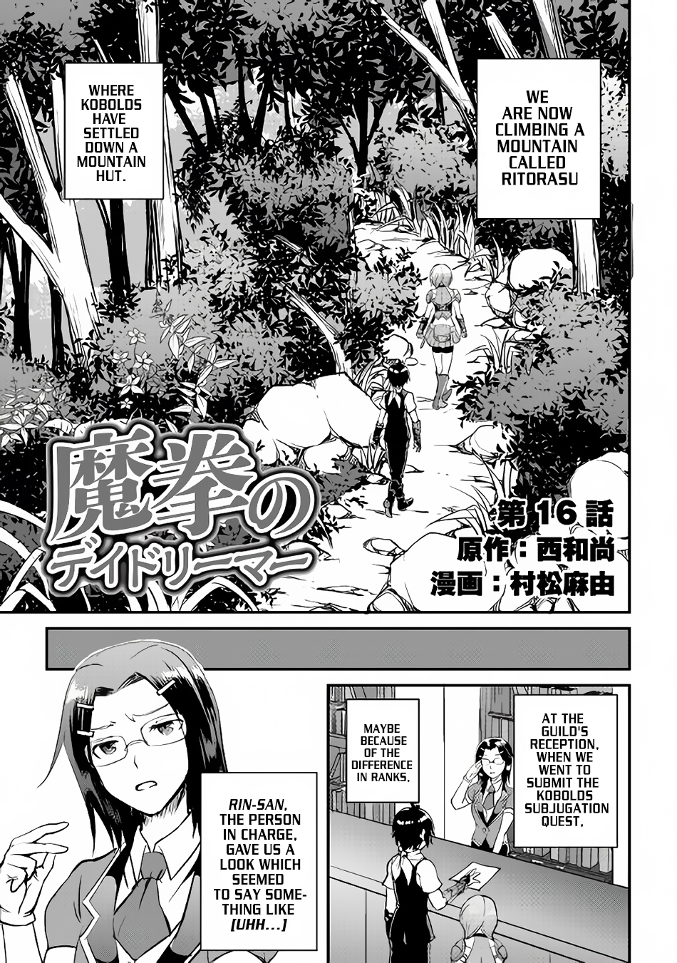 Maken no Daydreamer Chapter 16 page 2 - Chapter 16