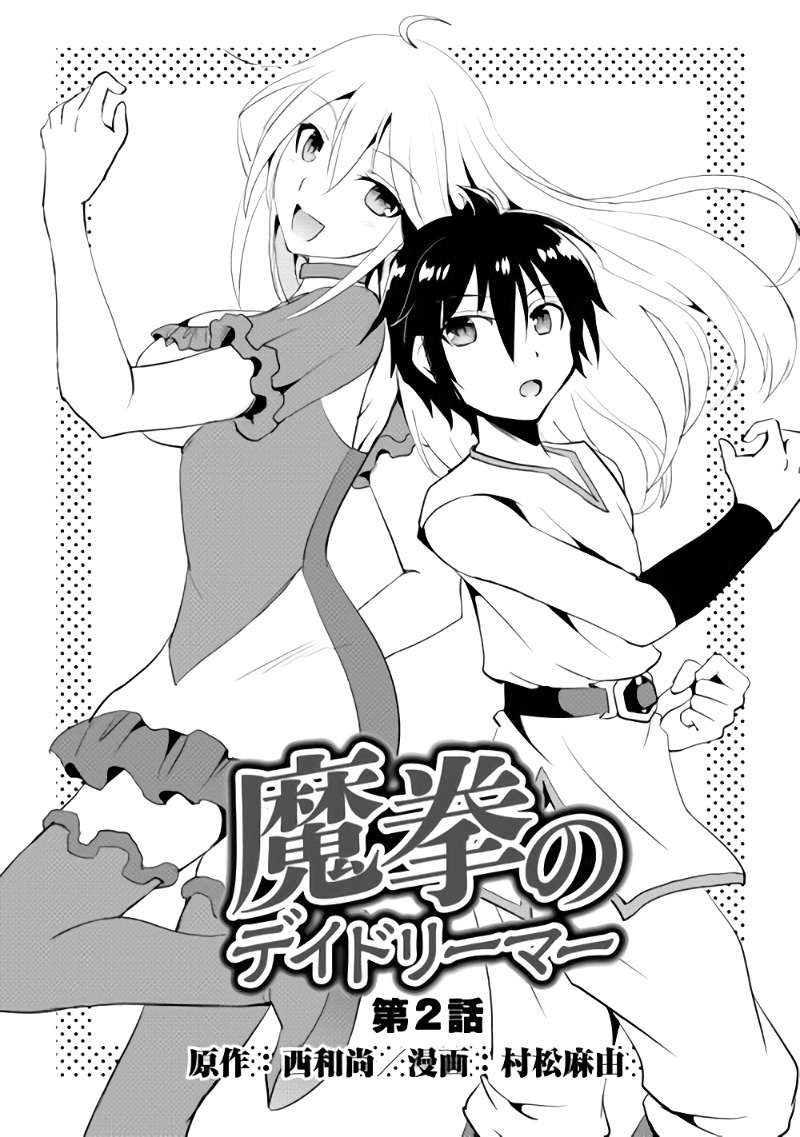 Maken no Daydreamer Chapter 2 page 2 - Chapter 2