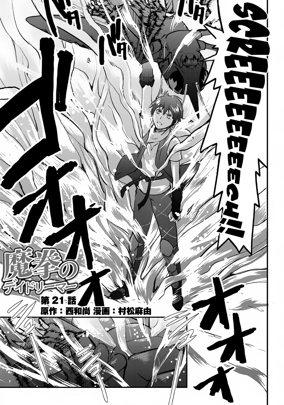 Maken no Daydreamer Chapter 21 page 2 - Chapter 21