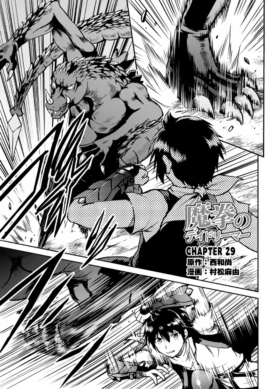 Maken no Daydreamer Chapter 29 page 2 - Chapter 29