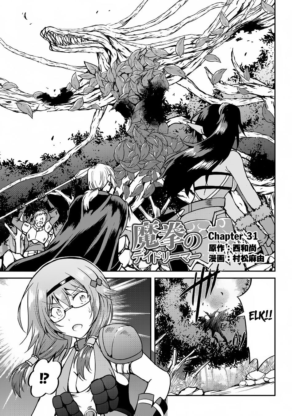 Maken no Daydreamer Chapter 31 page 2 - Chapter 31
