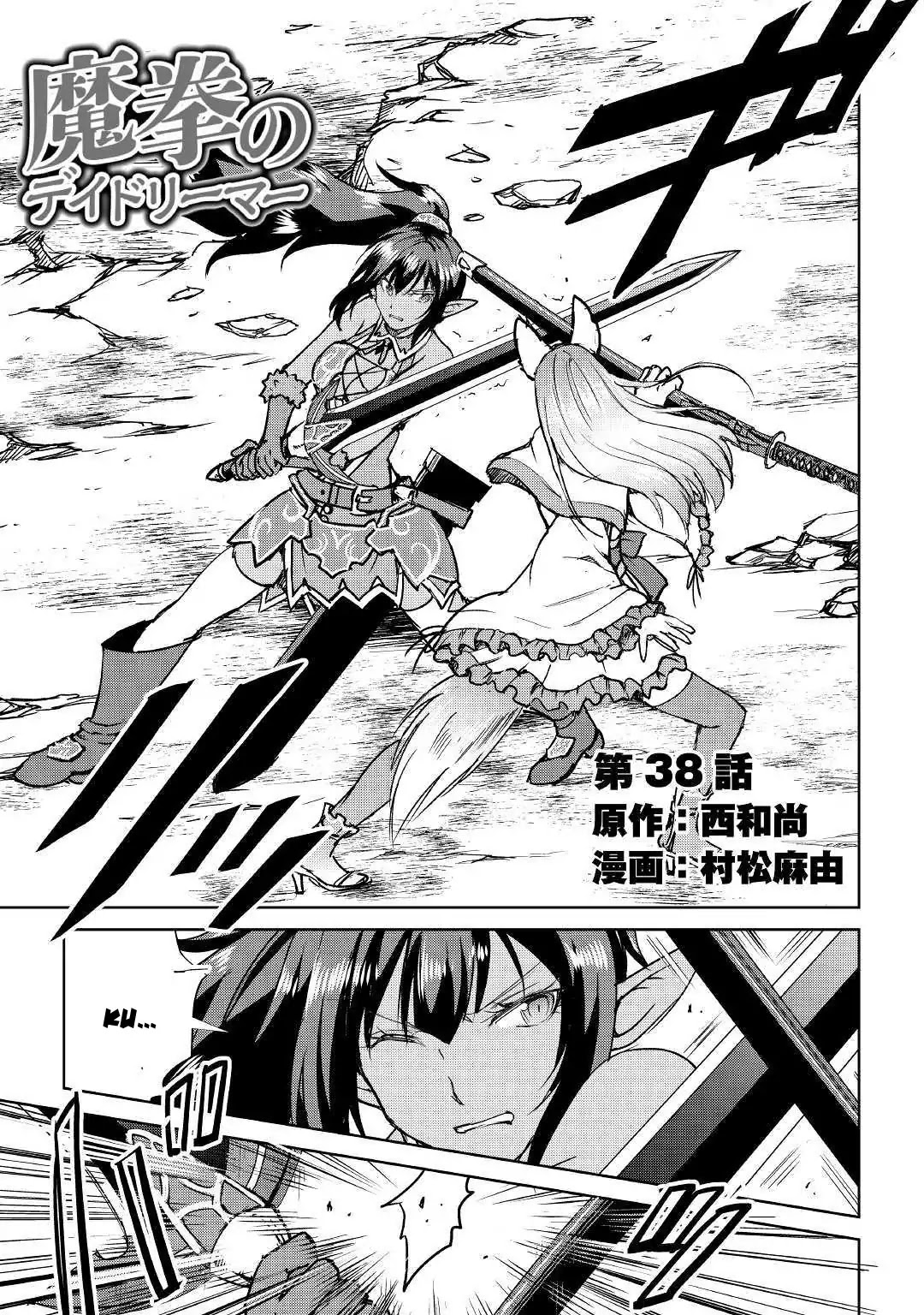 Maken no Daydreamer Chapter 38 page 2 - Chapter 38