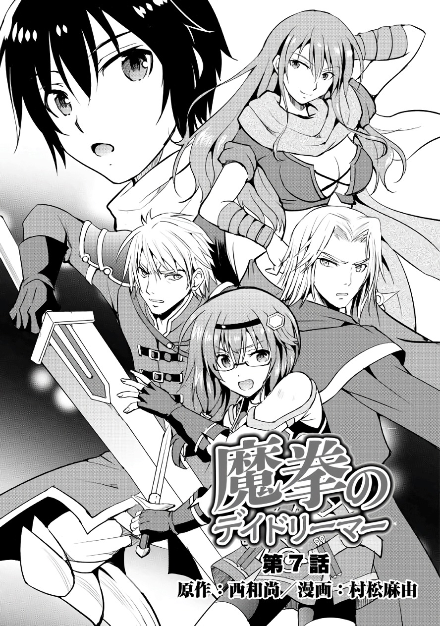 Maken no Daydreamer Chapter 7 page 3 - Chapter 7