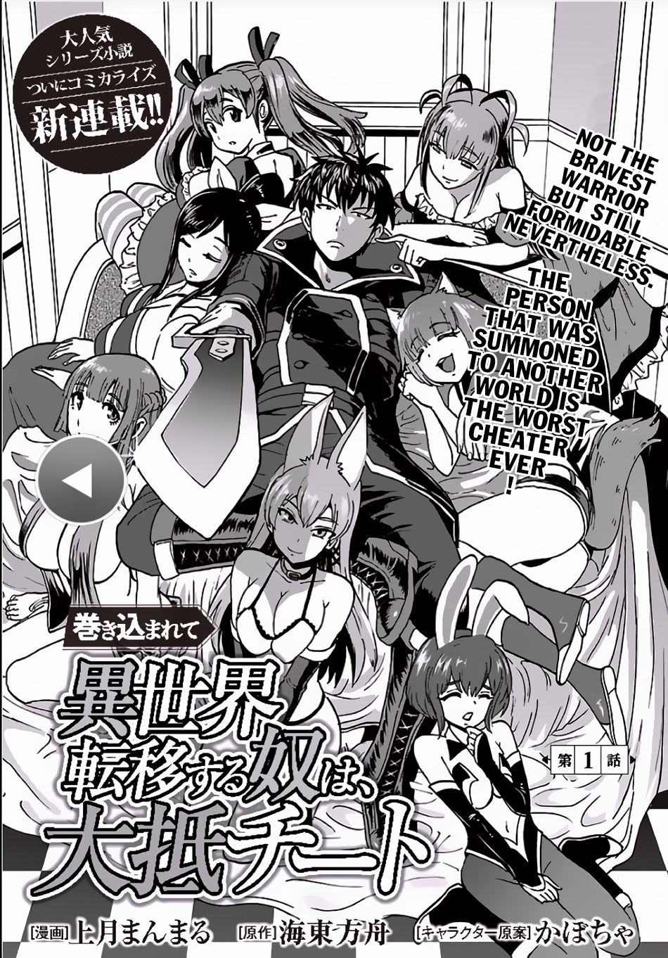 Makikomarete Isekai Teni suru Yatsu wa, Taitei Cheat Chapter 1 page 2 - Chapter 1