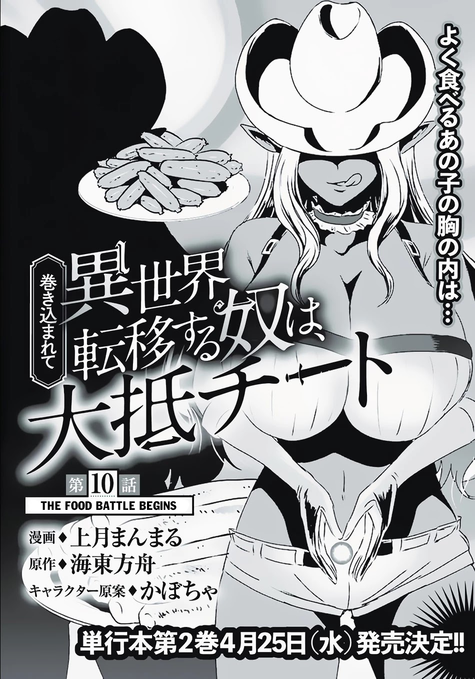 Makikomarete Isekai Teni suru Yatsu wa, Taitei Cheat Chapter 10 page 2 - Chapter 10