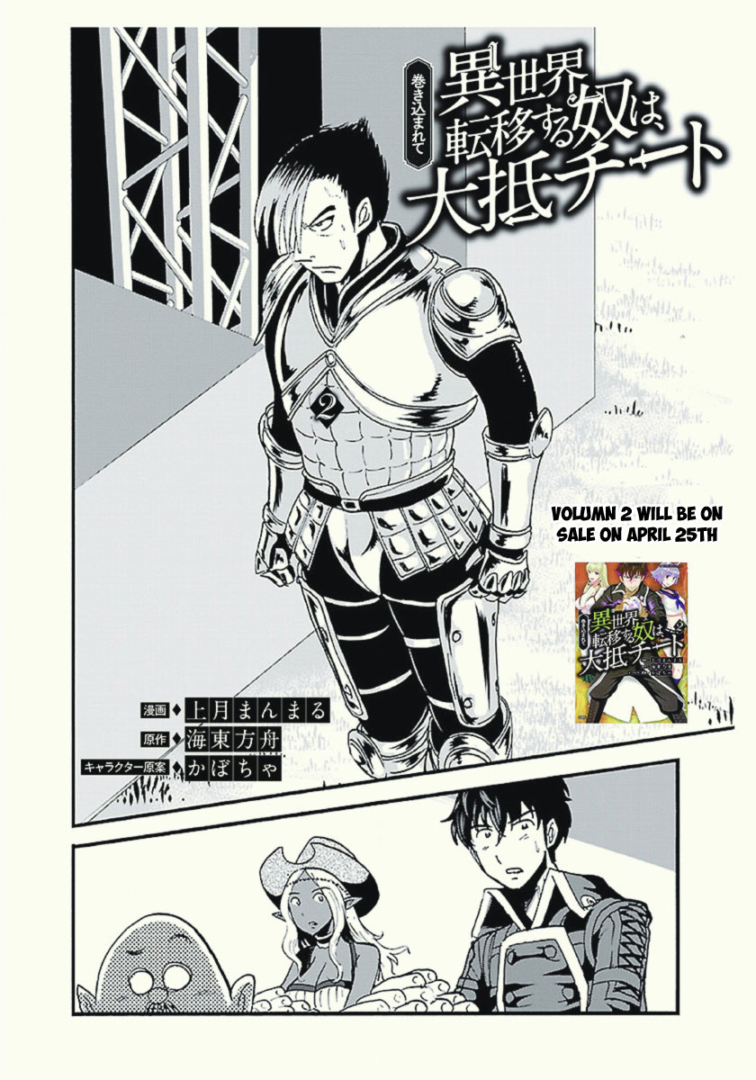 Makikomarete Isekai Teni suru Yatsu wa, Taitei Cheat Chapter 11 page 3 - Chapter 11: Dangerous Gluttony Bug