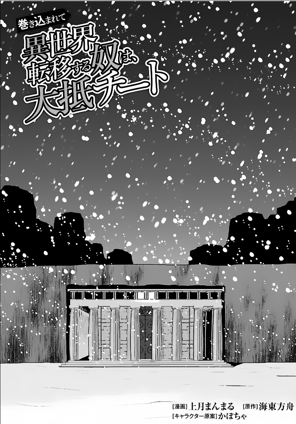 Makikomarete Isekai Teni suru Yatsu wa, Taitei Cheat Chapter 18 page 2 - Chapter 18