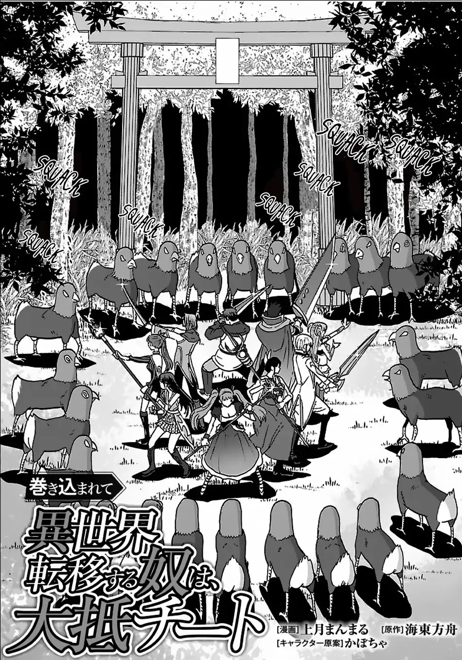 Makikomarete Isekai Teni suru Yatsu wa, Taitei Cheat Chapter 19 page 2 - Chapter 19