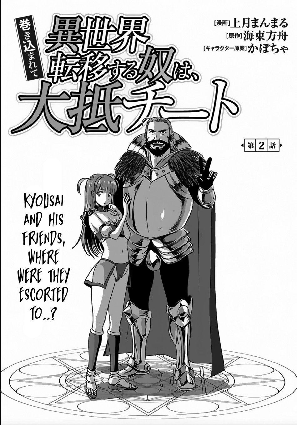 Makikomarete Isekai Teni suru Yatsu wa, Taitei Cheat Chapter 2 page 2 - Chapter 2