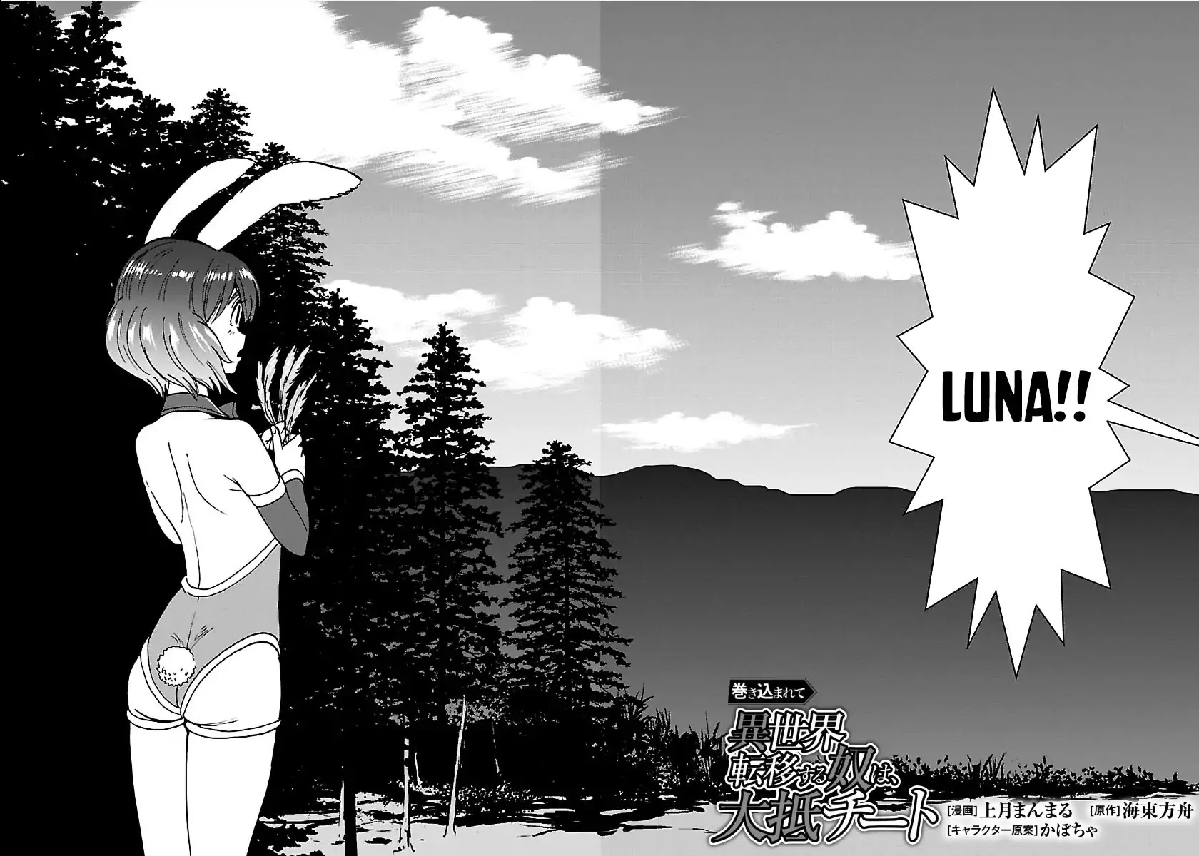 Makikomarete Isekai Teni suru Yatsu wa, Taitei Cheat Chapter 20.1 page 3 - Chapter 20.1