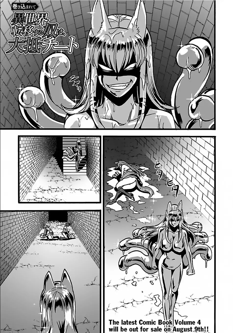 Makikomarete Isekai Teni suru Yatsu wa, Taitei Cheat Chapter 20.2 page 2 - Chapter 20.2