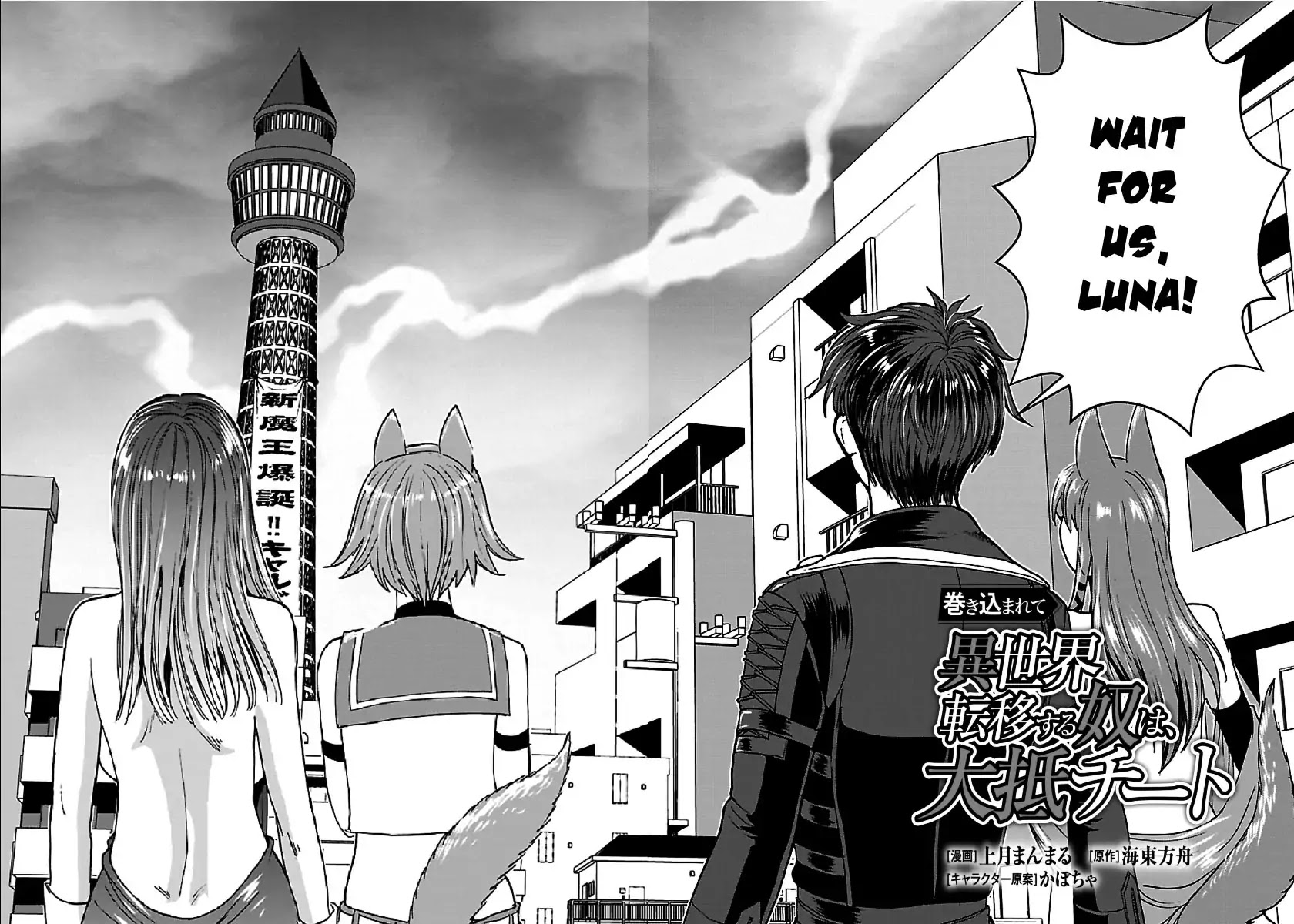 Makikomarete Isekai Teni suru Yatsu wa, Taitei Cheat Chapter 23 page 3 - Chapter 23