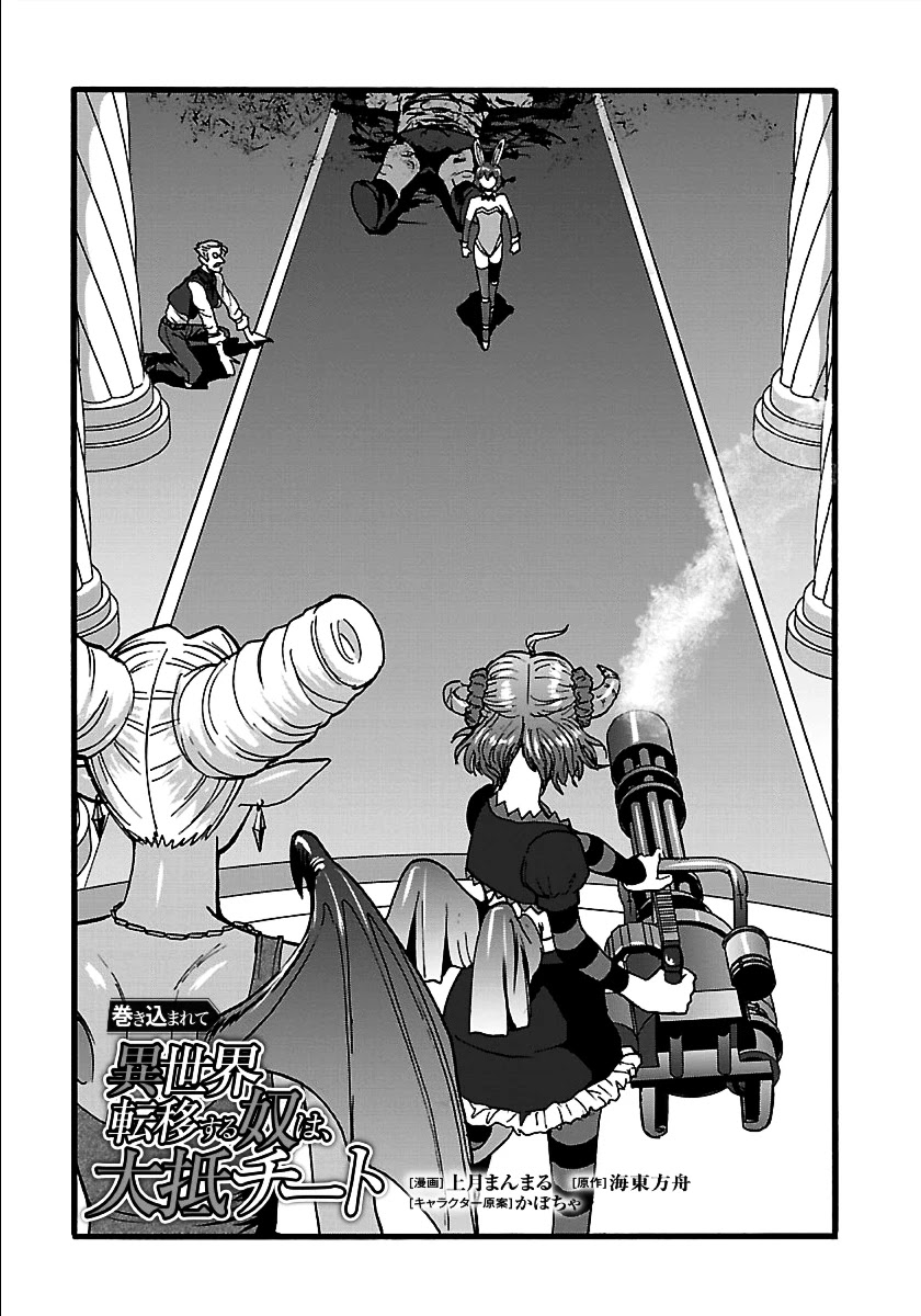 Makikomarete Isekai Teni suru Yatsu wa, Taitei Cheat Chapter 24 page 2 - Chapter 24