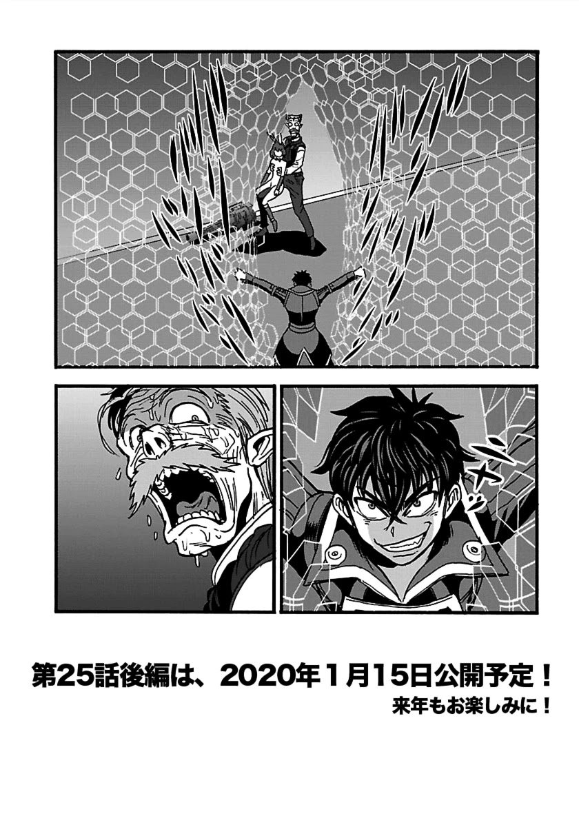 Makikomarete Isekai Teni suru Yatsu wa, Taitei Cheat Chapter 25.1 page 19 - Chapter 25.1