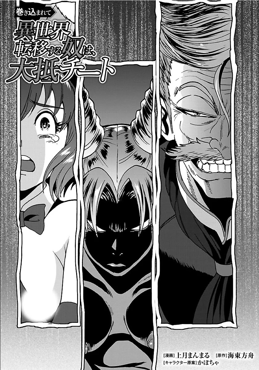 Makikomarete Isekai Teni suru Yatsu wa, Taitei Cheat Chapter 25.1 page 21 - Chapter 25.1