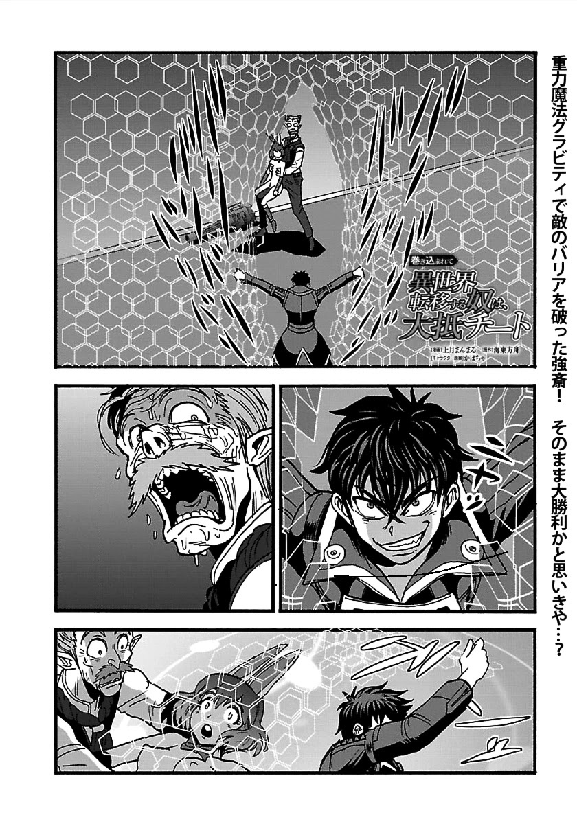 Makikomarete Isekai Teni suru Yatsu wa, Taitei Cheat Chapter 25.2 page 1 - Chapter 25.2