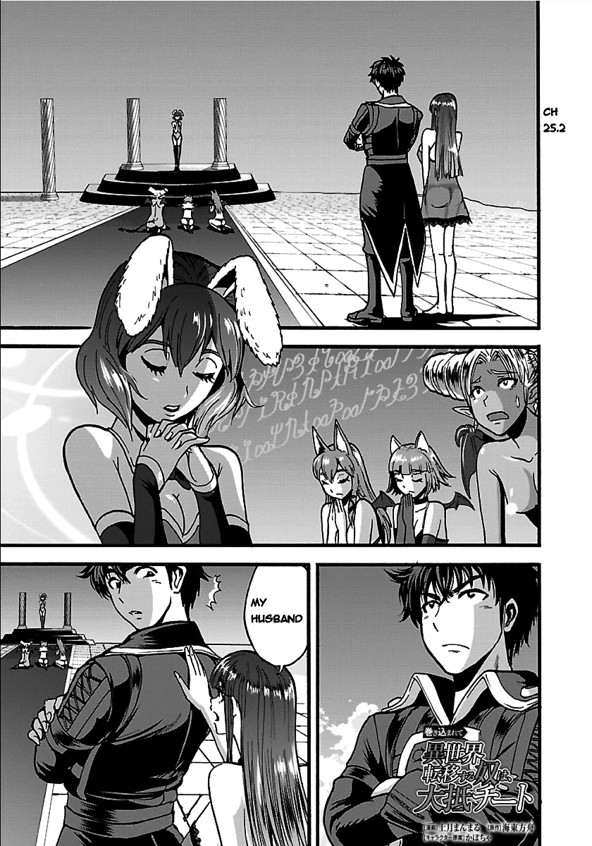 Makikomarete Isekai Teni suru Yatsu wa, Taitei Cheat Chapter 26 page 1 - Chapter 26