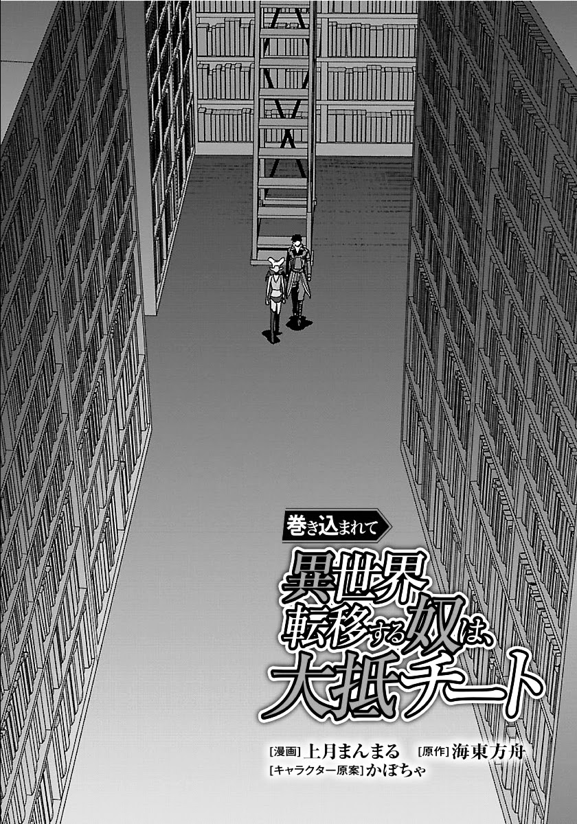 Makikomarete Isekai Teni suru Yatsu wa, Taitei Cheat Chapter 28 page 2 - Chapter 28