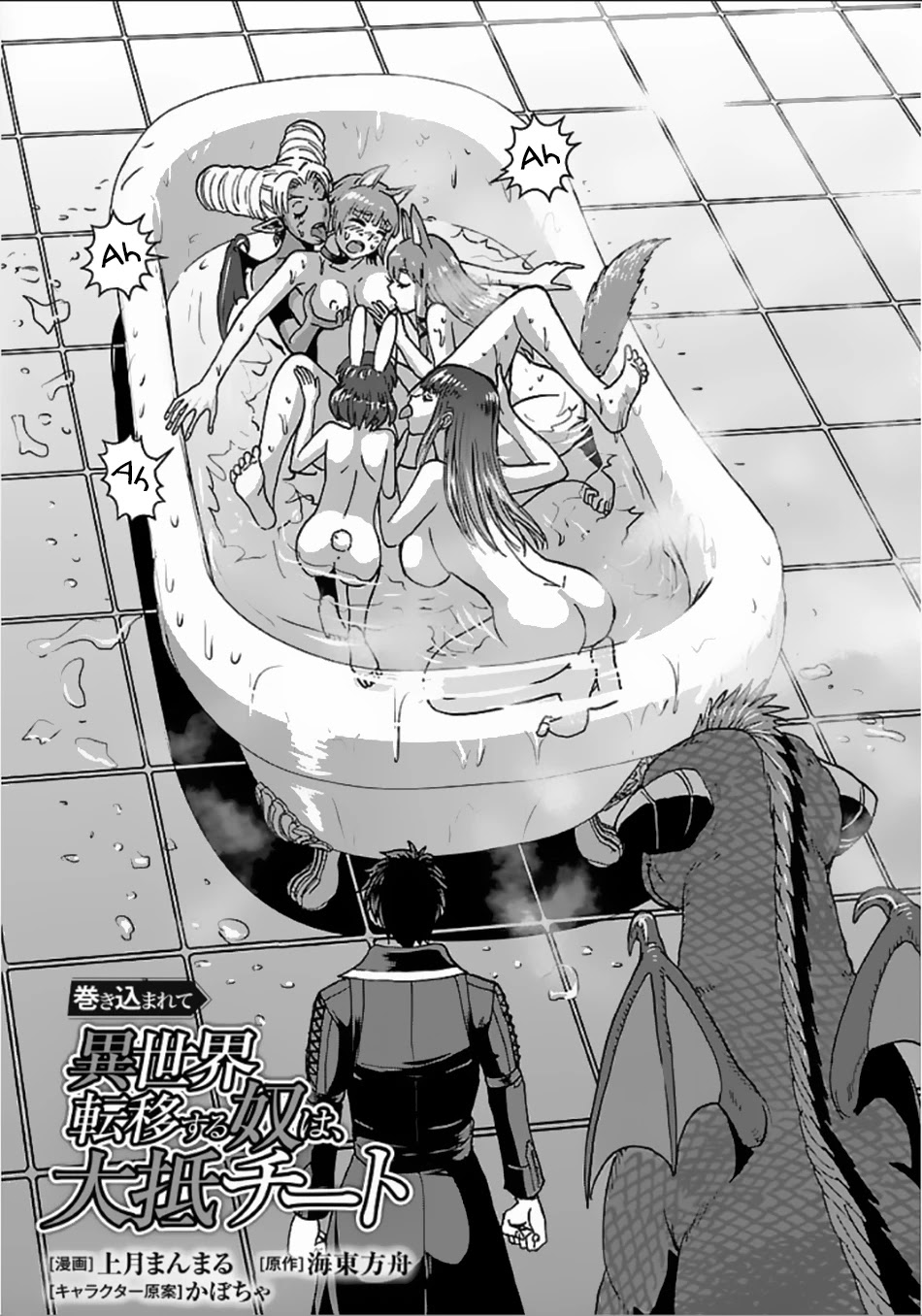 Makikomarete Isekai Teni suru Yatsu wa, Taitei Cheat Chapter 29.1 page 2 - Chapter 29.1