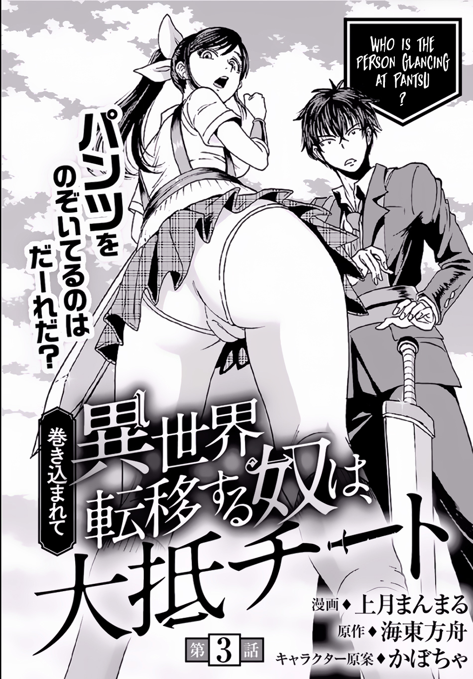 Makikomarete Isekai Teni suru Yatsu wa, Taitei Cheat Chapter 3 page 2 - Chapter 3