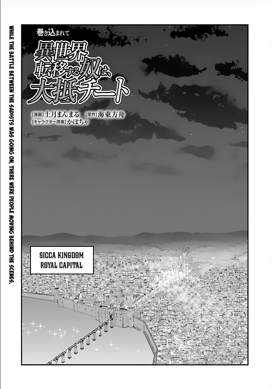 Makikomarete Isekai Teni suru Yatsu wa, Taitei Cheat Chapter 30 page 2 - Chapter 30