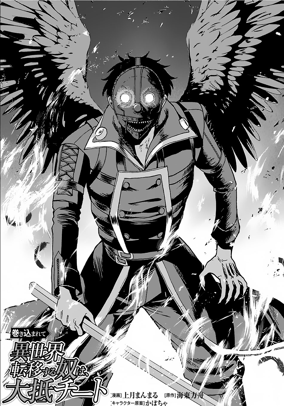 Makikomarete Isekai Teni suru Yatsu wa, Taitei Cheat Chapter 31 page 2 - Chapter 31