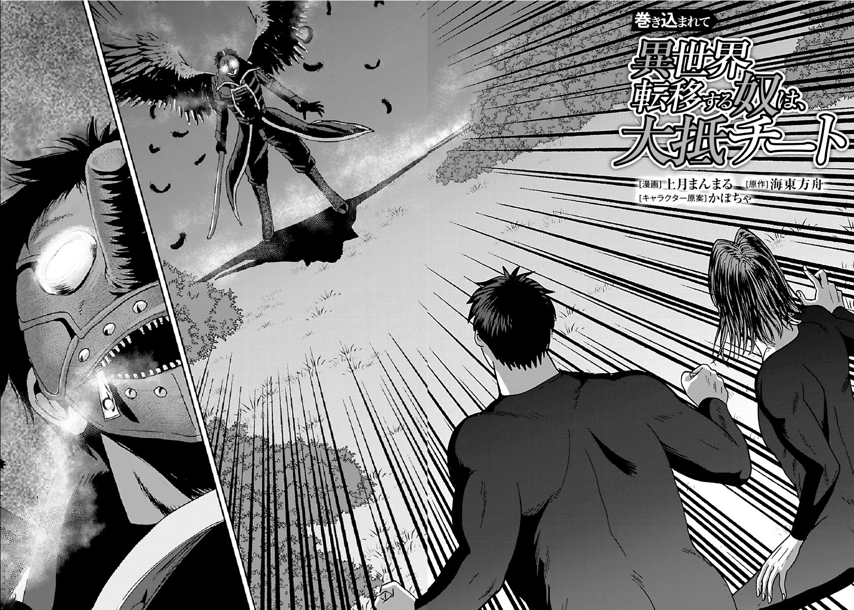 Makikomarete Isekai Teni suru Yatsu wa, Taitei Cheat Chapter 32.1 page 3 - Chapter 32.1