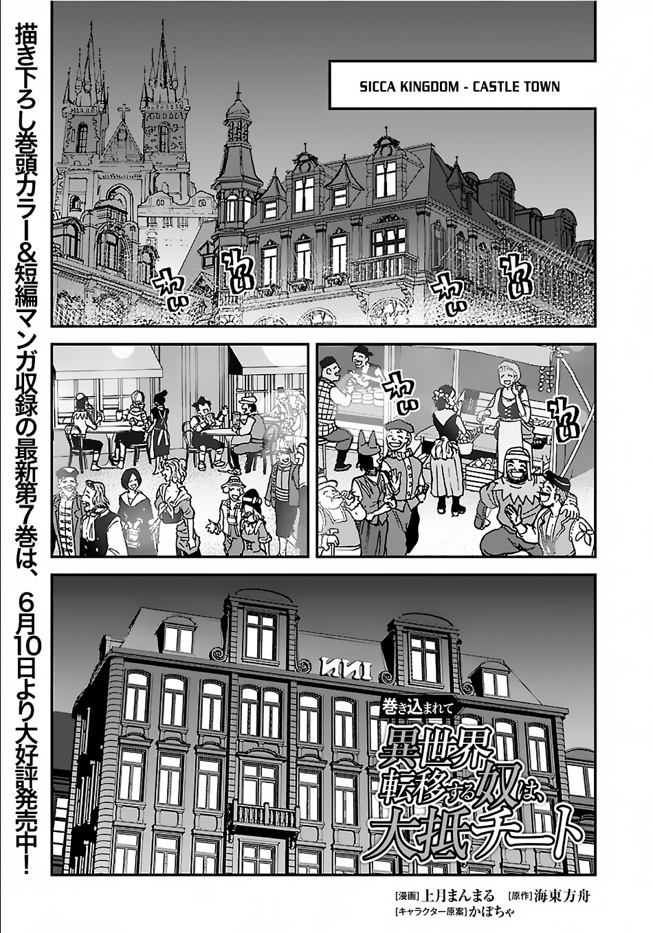 Makikomarete Isekai Teni suru Yatsu wa, Taitei Cheat Chapter 35 page 2 - Chapter 35