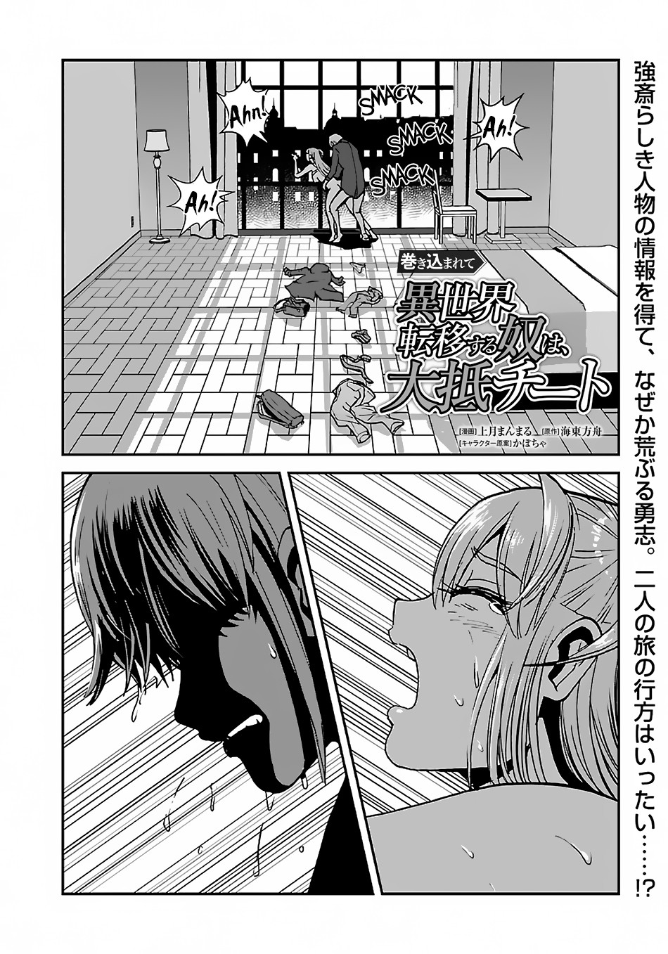 Makikomarete Isekai Teni suru Yatsu wa, Taitei Cheat Chapter 36 page 3 - Chapter 36