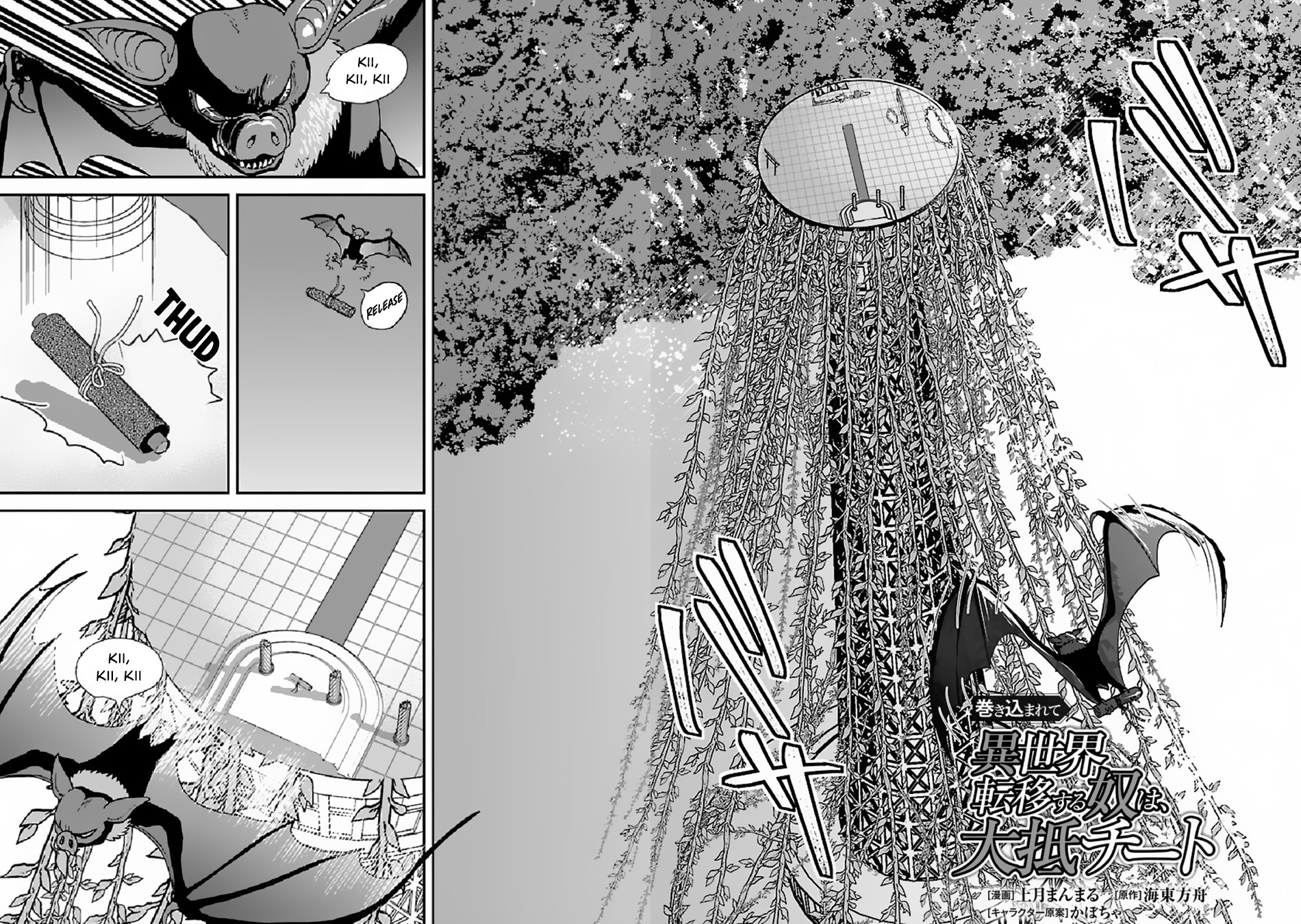 Makikomarete Isekai Teni suru Yatsu wa, Taitei Cheat Chapter 37 page 2 - Chapter 37
