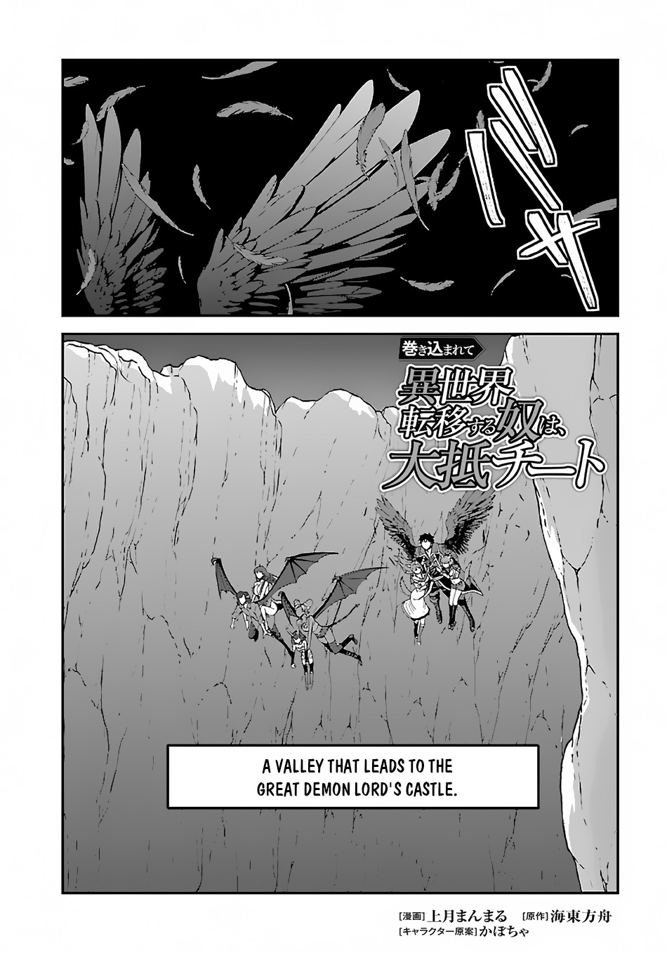 Makikomarete Isekai Teni suru Yatsu wa, Taitei Cheat Chapter 38.2 page 2 - Chapter 38.2