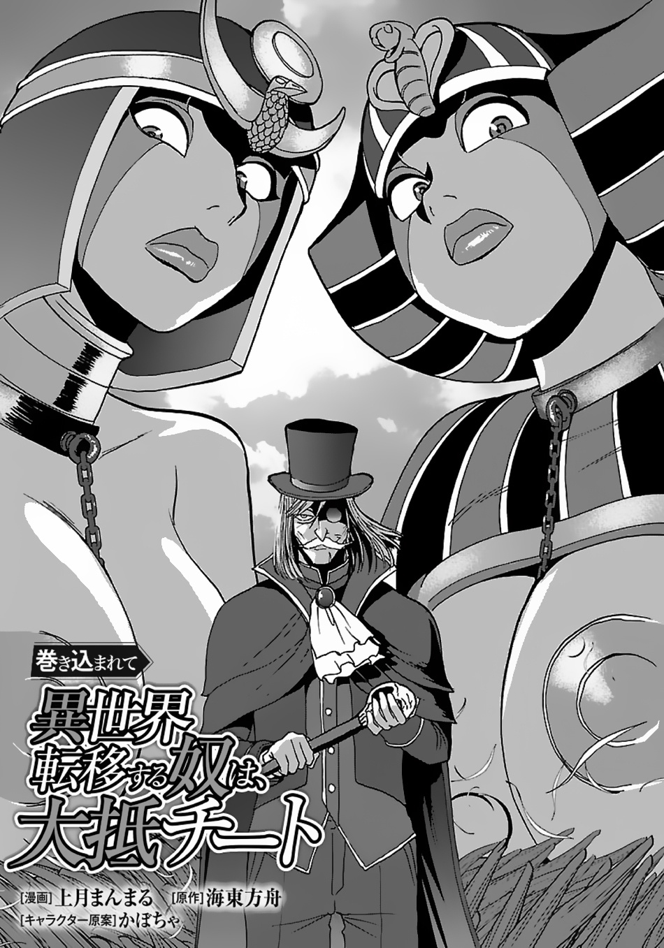 Makikomarete Isekai Teni suru Yatsu wa, Taitei Cheat Chapter 39.1 page 2 - Chapter 39.1