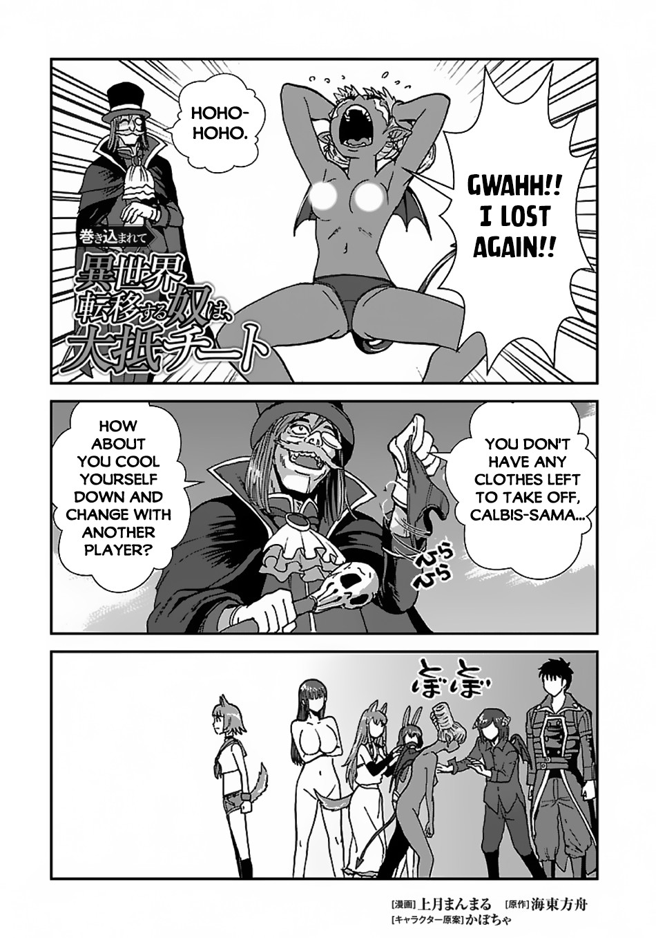 Makikomarete Isekai Teni suru Yatsu wa, Taitei Cheat Chapter 39.2 page 2 - Chapter 39.2