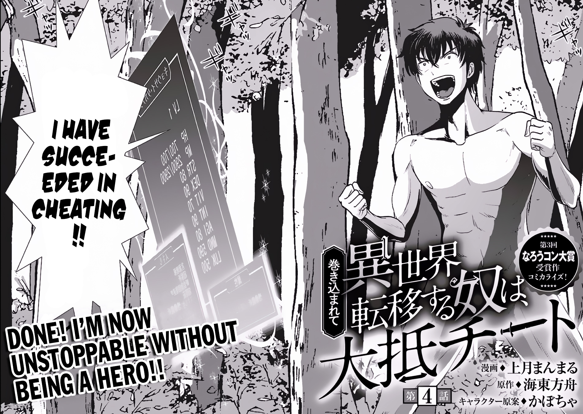 Makikomarete Isekai Teni suru Yatsu wa, Taitei Cheat Chapter 4 page 9 - Chapter 4
