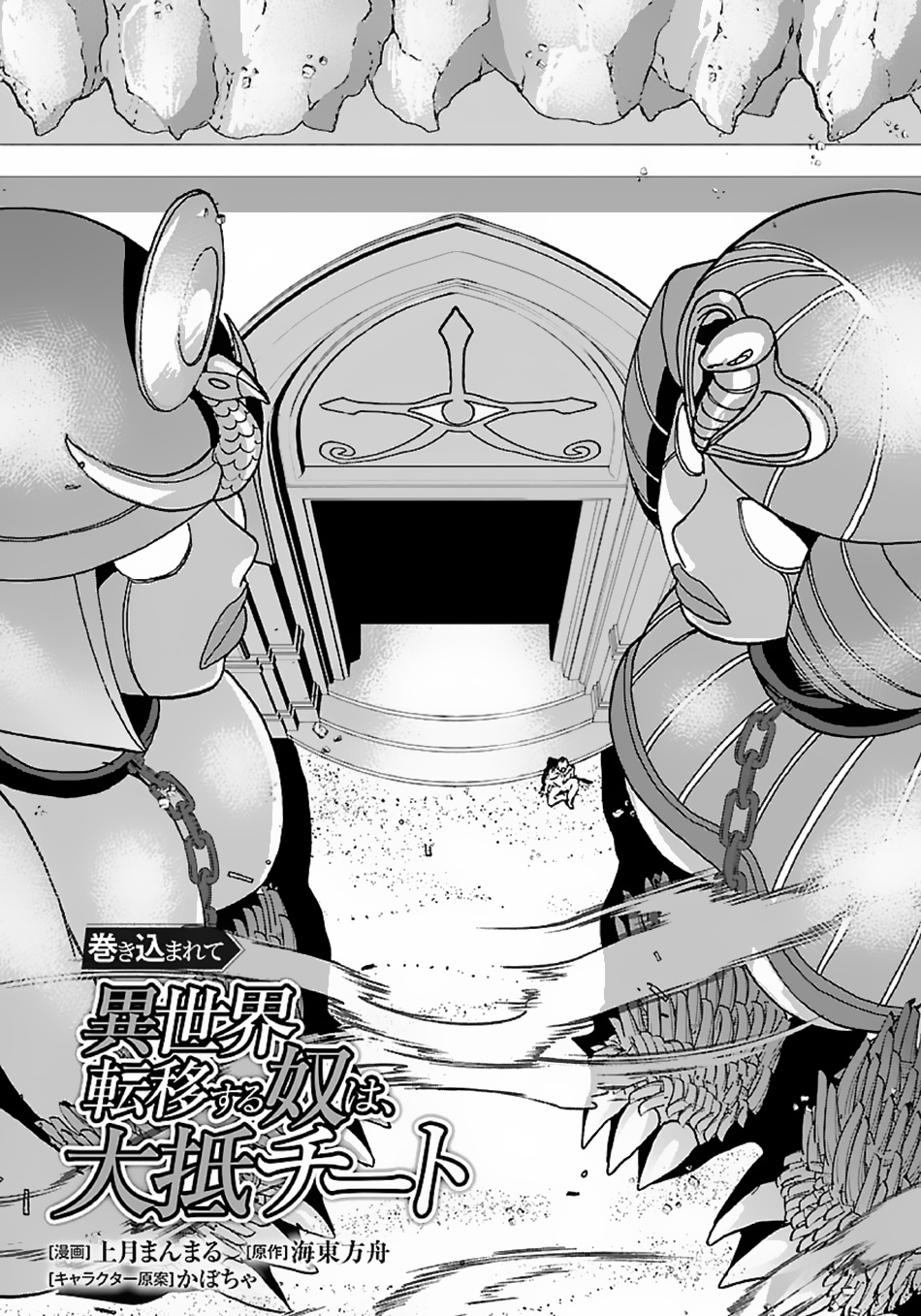 Makikomarete Isekai Teni suru Yatsu wa, Taitei Cheat Chapter 40.1 page 2 - Chapter 40.1