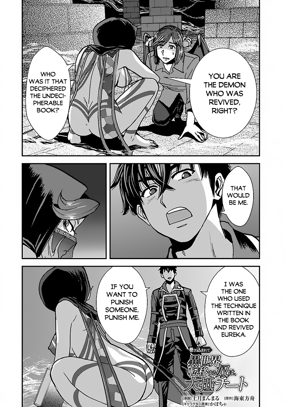 Makikomarete Isekai Teni suru Yatsu wa, Taitei Cheat Chapter 40.2 page 2 - Chapter 40.2