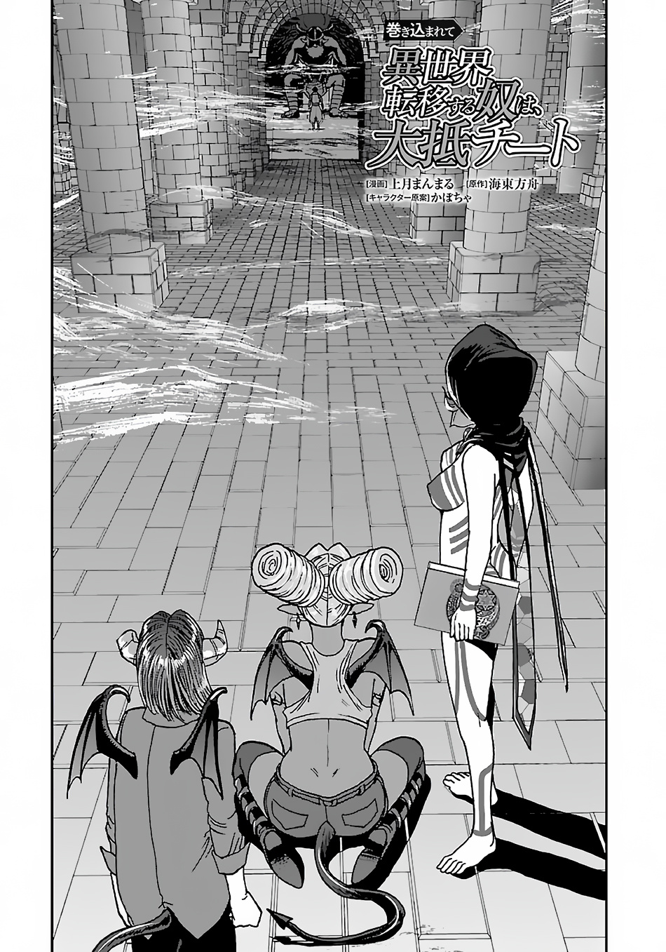 Makikomarete Isekai Teni suru Yatsu wa, Taitei Cheat Chapter 41 page 2 - Chapter 41
