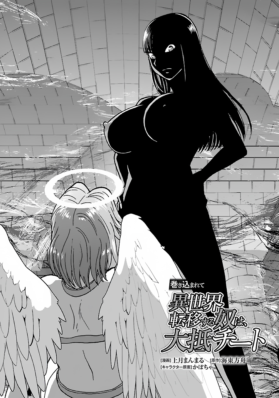 Makikomarete Isekai Teni suru Yatsu wa, Taitei Cheat Chapter 42 page 2 - Chapter 42