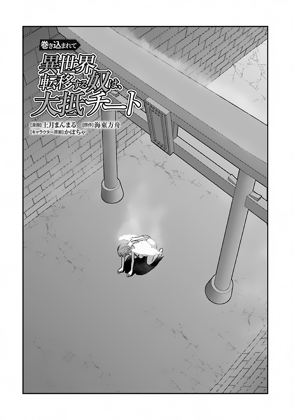 Makikomarete Isekai Teni suru Yatsu wa, Taitei Cheat Chapter 43.1 page 2 - Chapter 43.1