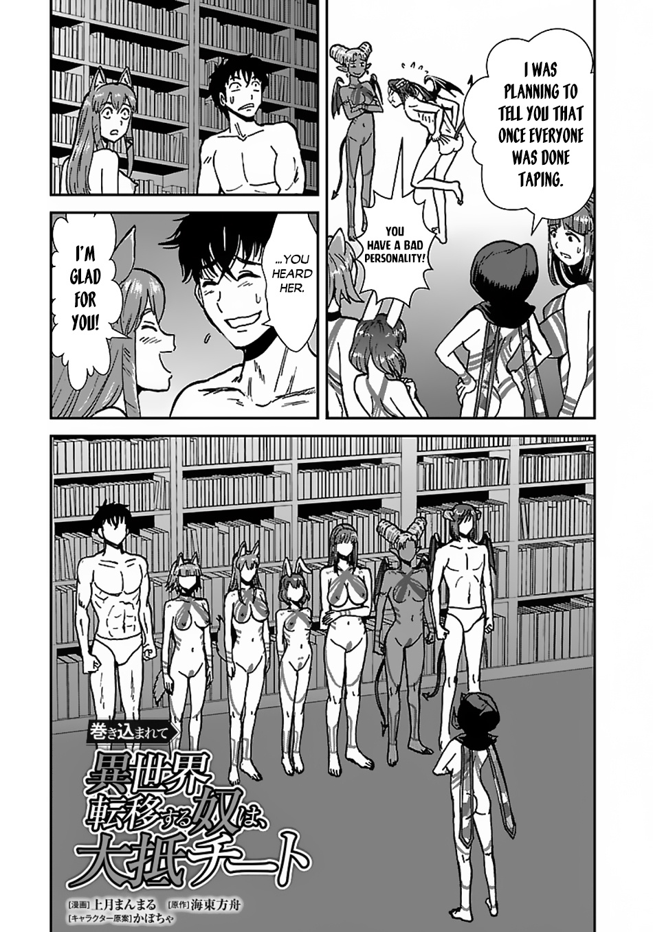 Makikomarete Isekai Teni suru Yatsu wa, Taitei Cheat Chapter 43.3 page 2 - Chapter 43.3
