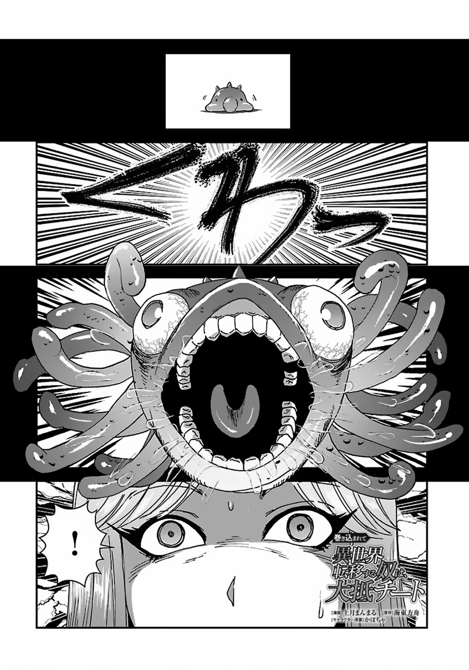 Makikomarete Isekai Teni suru Yatsu wa, Taitei Cheat Chapter 44 page 2 - Chapter 44