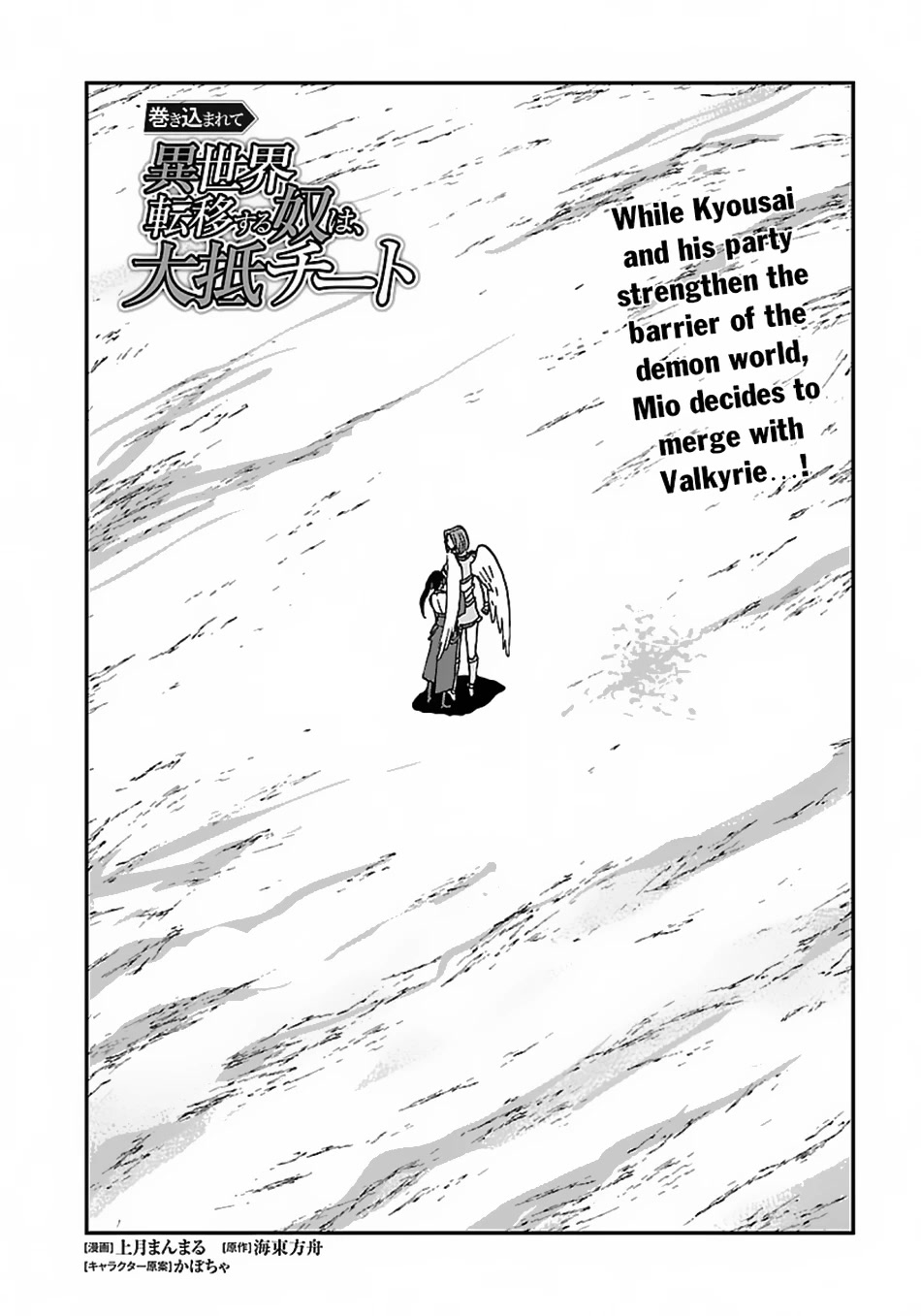 Makikomarete Isekai Teni suru Yatsu wa, Taitei Cheat Chapter 46 page 2 - Chapter 46