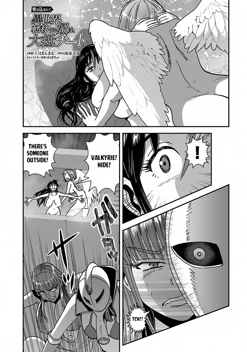 Makikomarete Isekai Teni suru Yatsu wa, Taitei Cheat Chapter 47.2 page 2 - Chapter 47.2