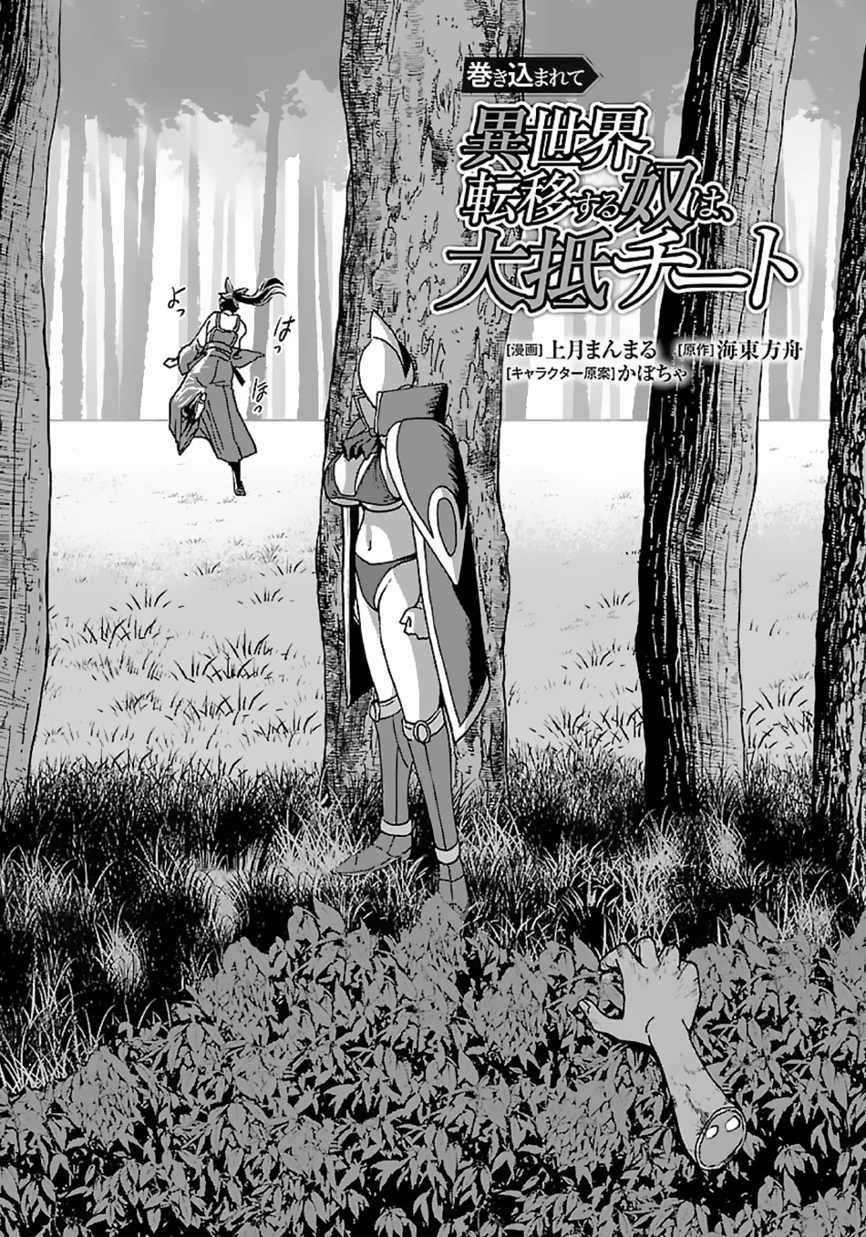 Makikomarete Isekai Teni suru Yatsu wa, Taitei Cheat Chapter 47 page 3 - Chapter 47