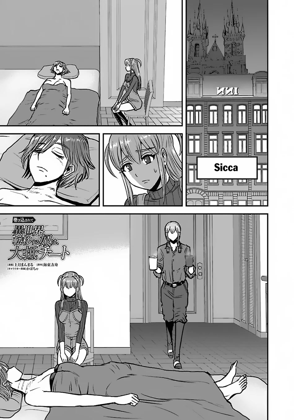Makikomarete Isekai Teni suru Yatsu wa, Taitei Cheat Chapter 48 page 2 - Chapter 48